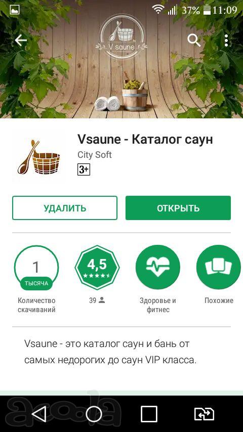 Vsaune-мобильное приложение каталог саун и бань по Казахстану и России.